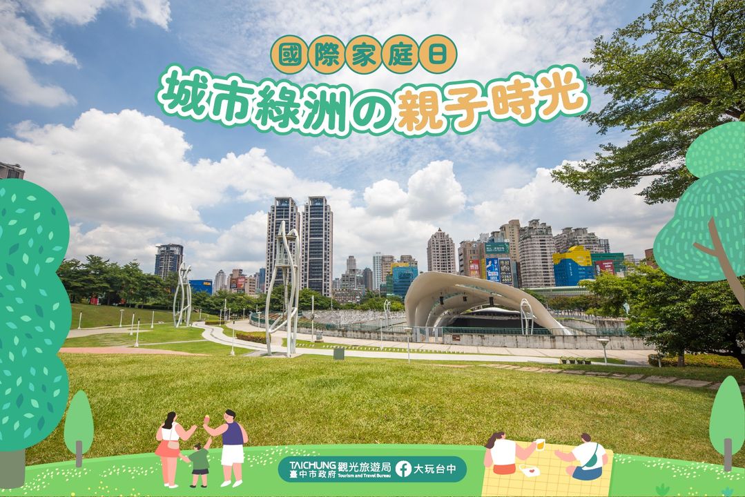 \#国际家庭日🏠一同拥抱大自然在城市的绿洲来场亲子野餐🌳🧺/