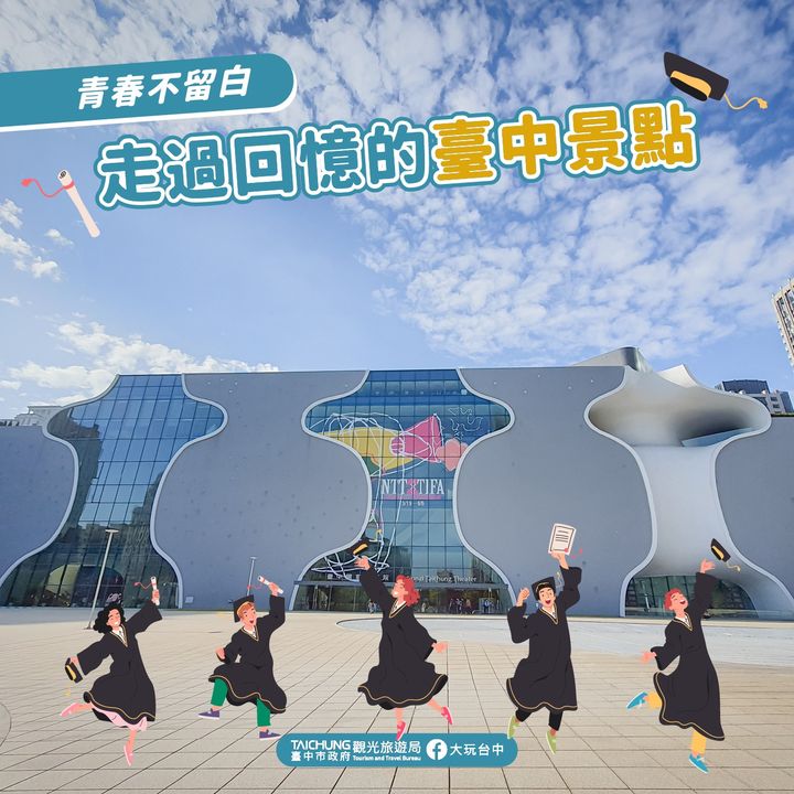 \畢業季倒數!到代表臺中的畢業照美拍景點🎓青春不留白/