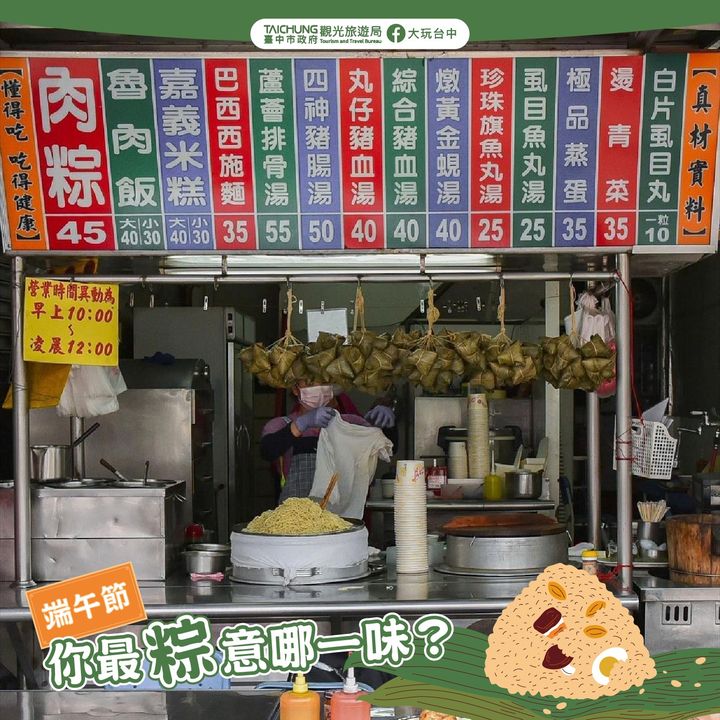 \ 粽星雲集の端午特輯⚡你最「粽」意哪一味?⚡/