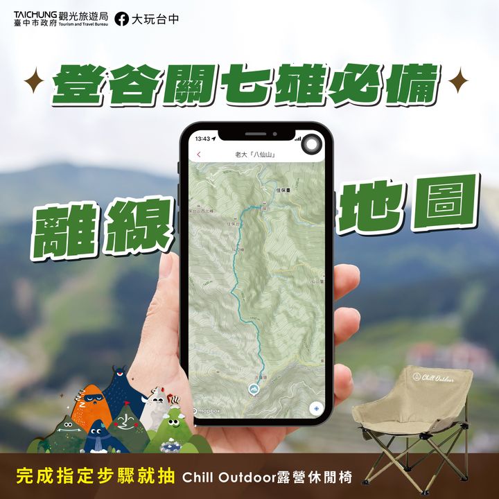 #留言抽獎 攀登谷關七雄必備這一款!