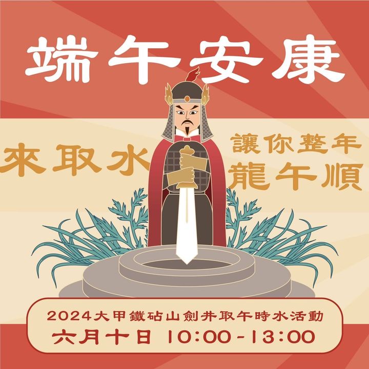 \端午連假來大甲鐵砧山,活動好康搶先報/