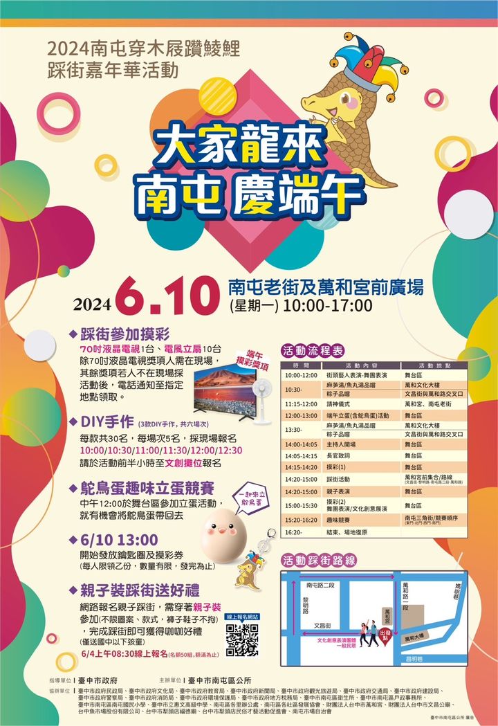 活動預告📣2024南屯穿木屐躦鯪鯉-踩街嘉年華🎉🎉