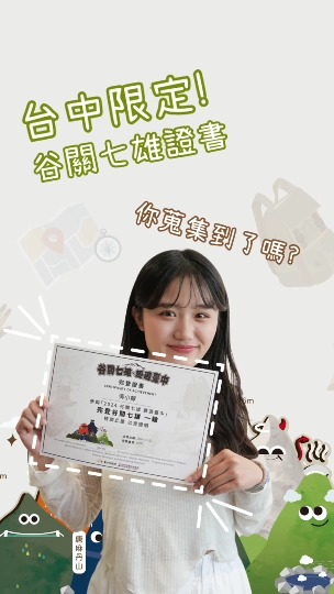 #台中限定 谷关七雄⛰️超可爱完登证书 必须入手😍