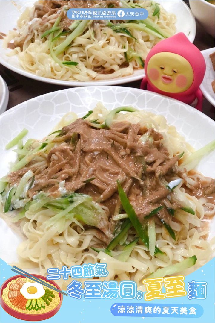 \二十四节气「冬至吃汤圆,夏至吃降火开胃的凉面」🍝/