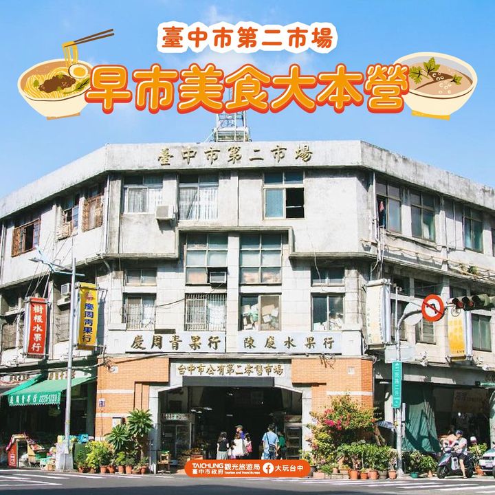 \ 早市美食大本营 #台中第二市场 必吃清单😋😋 /