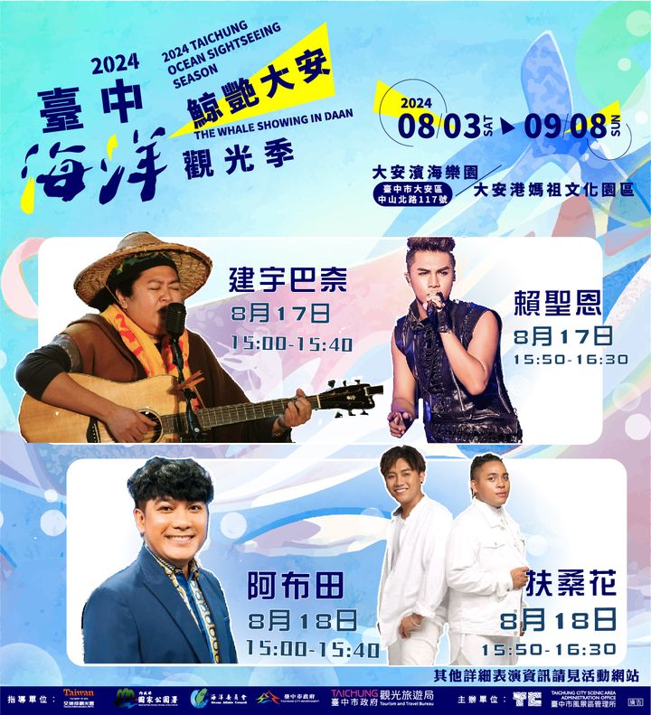 \ 2024台中海洋观光季热力展演中 /