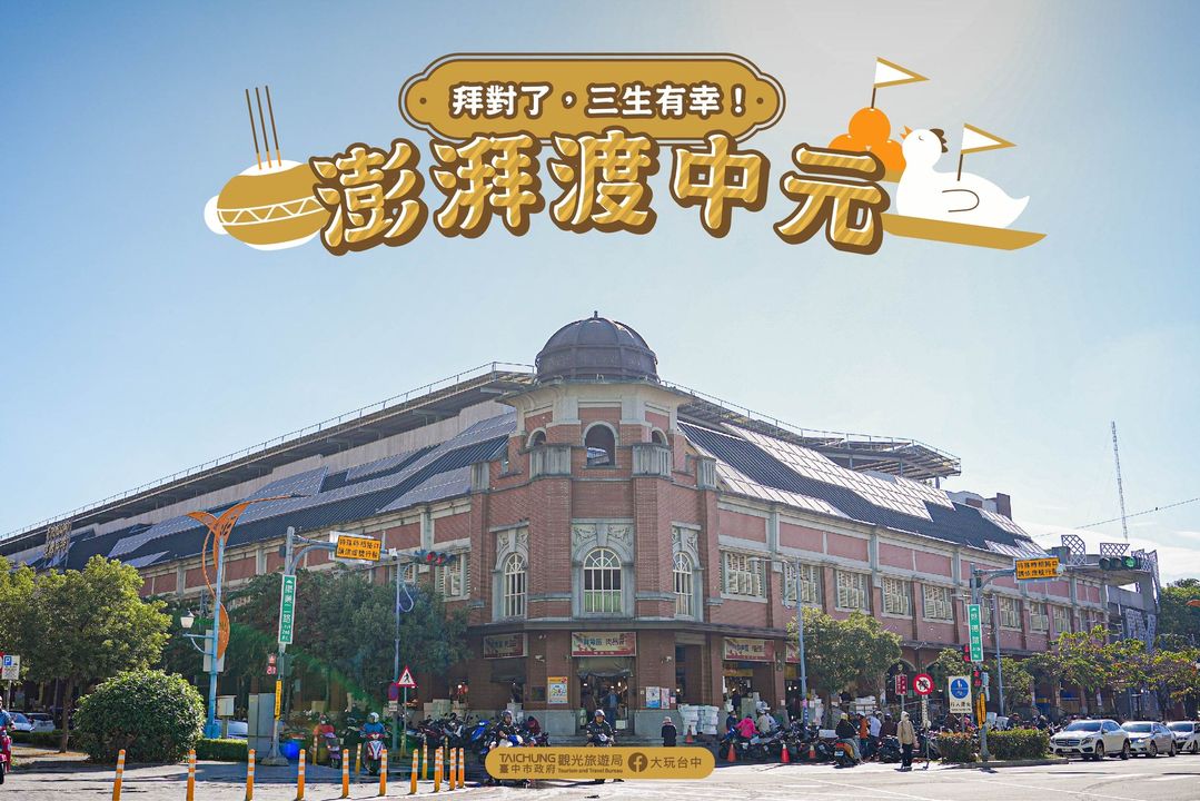 ＼中元普渡怎麽拜？澎湃渡中元拜对了，三生有幸！🙏／