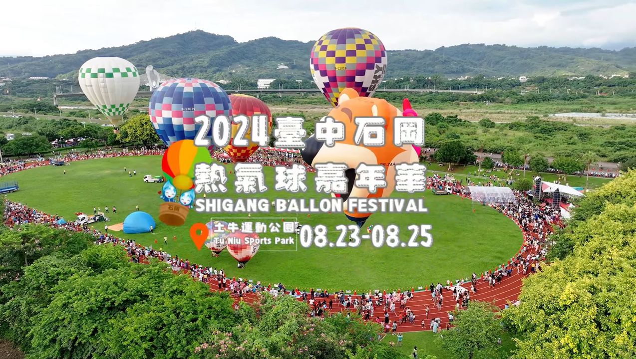 \登上西部高空美景系留体验,一年一度 #石冈热气球嘉年华🎈 即将登场 /