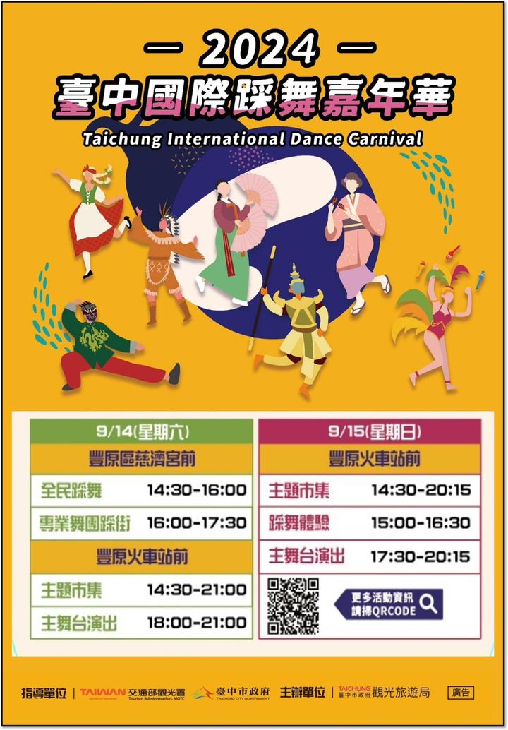 台中!国际!!踩舞嘉年华!!!🎉🎊 什麽!你还不知道吗?!