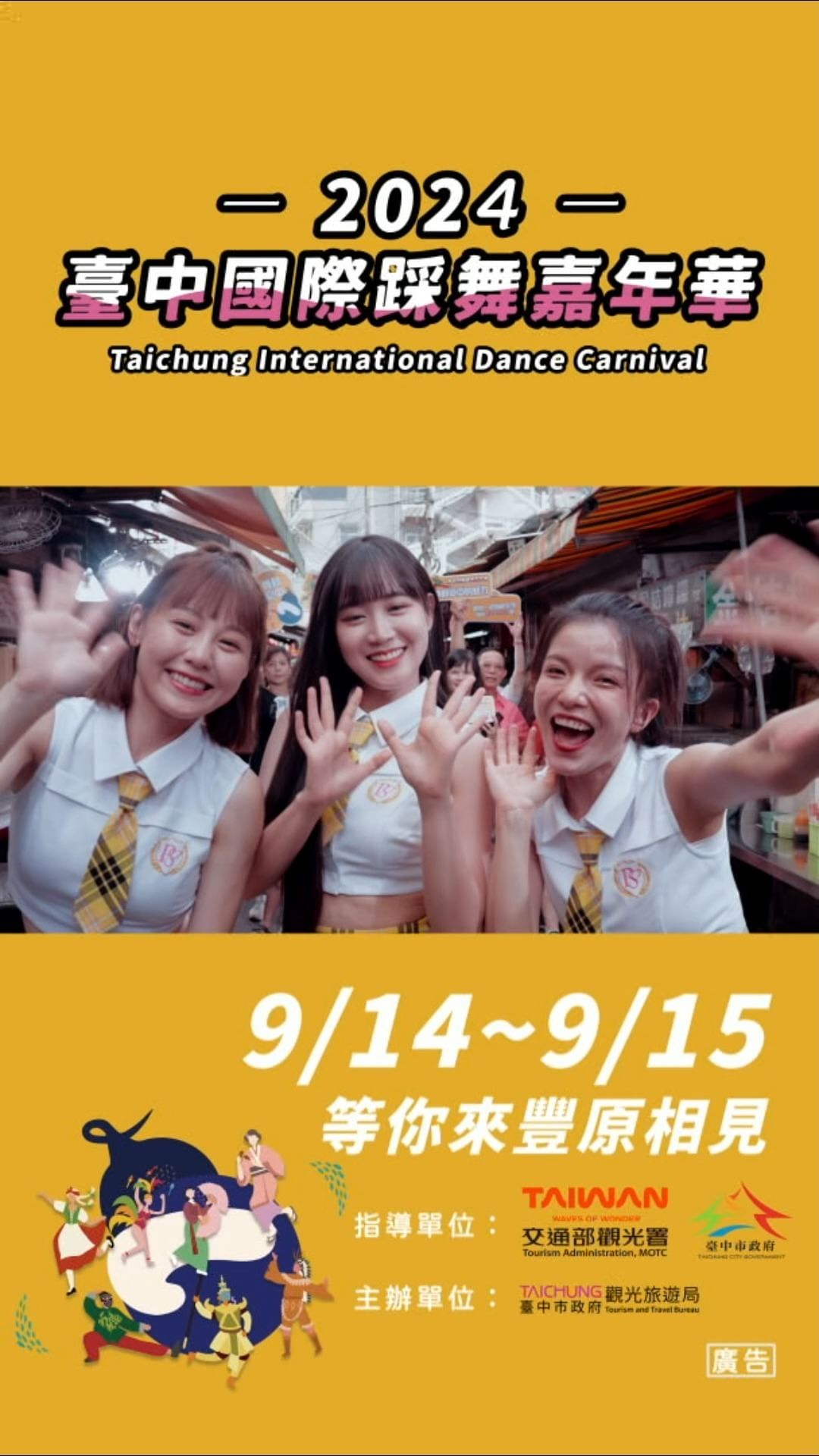 台中!国际!!踩舞嘉年华!!!🎉🎊 什麽!你还不知道吗?!