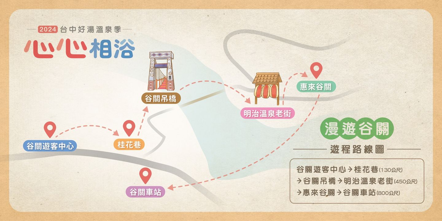 2024台中好汤温泉季 心心相浴♨️