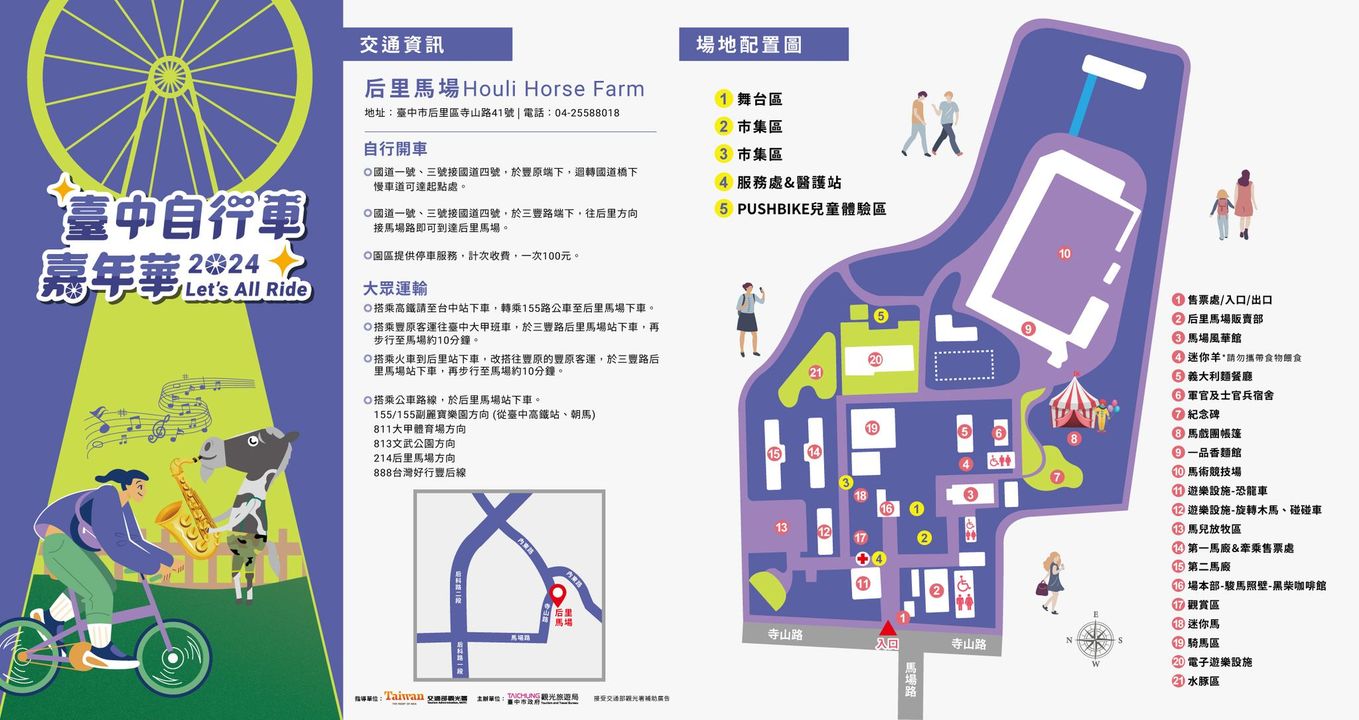 台湾好行888丰后线🚌好康报你知