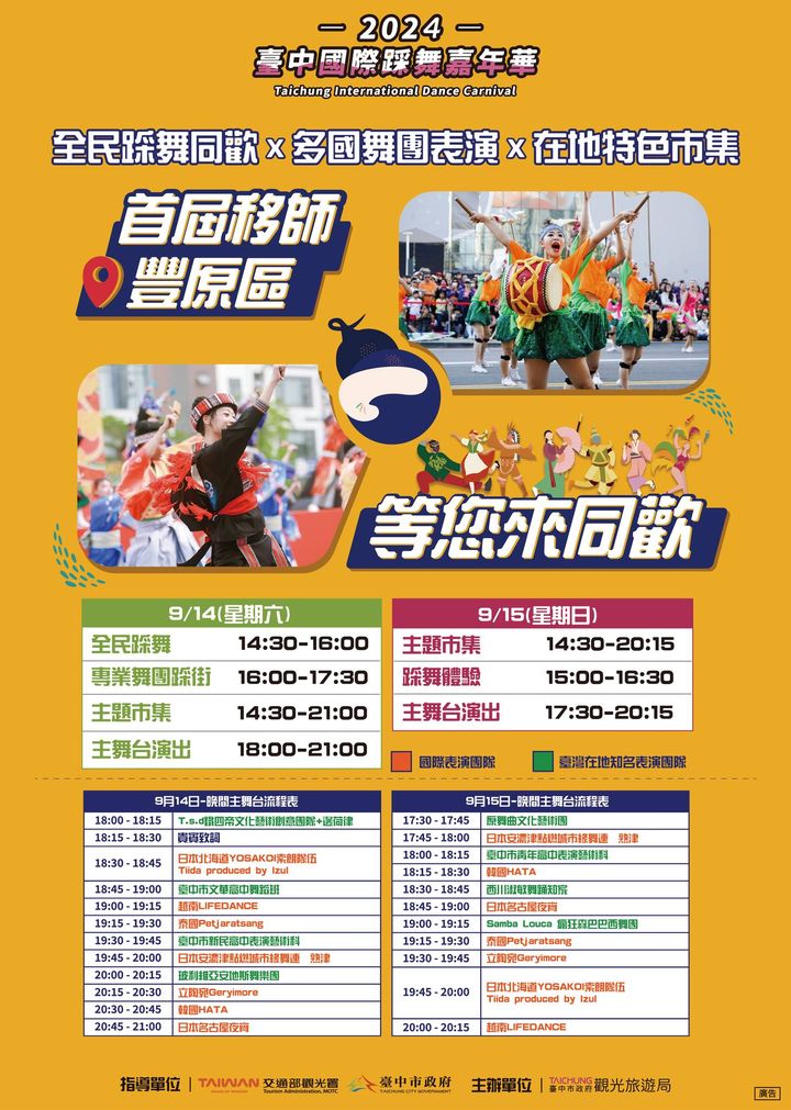 🎉✨ 2024台中国际踩舞嘉年华 9/14 - 9/15 丰原华丽登场✨舞蹈教学体验开课啦!🎉