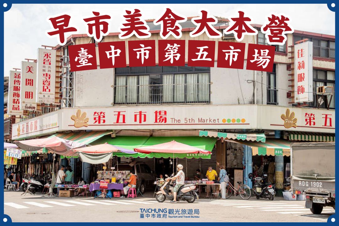 \ 早市美食大本营 第三弹💥 #第五市场 台中人的日常🍽️/