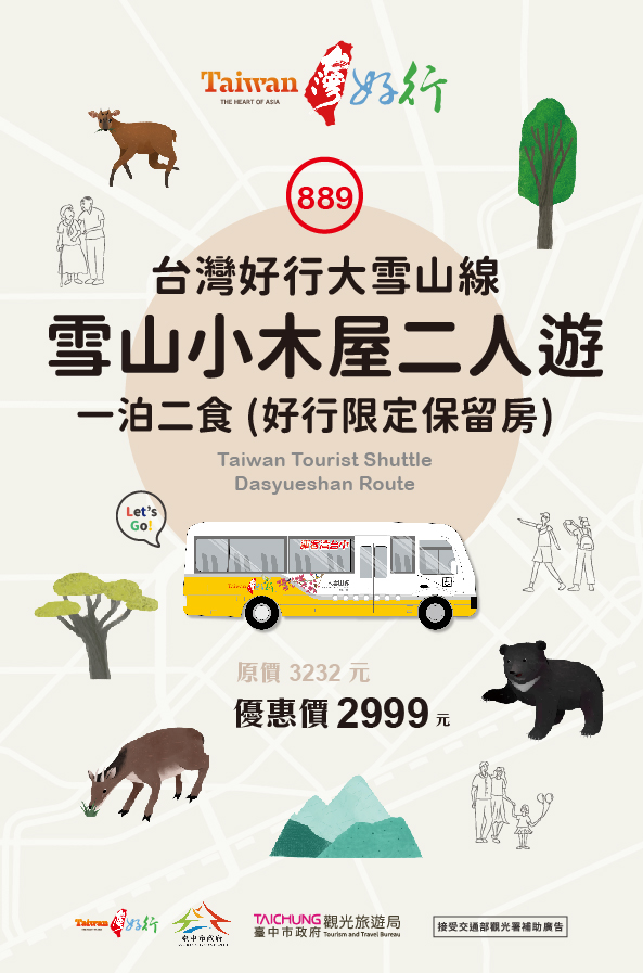 大雪山国家森林游乐区10/5开园罗!🚌