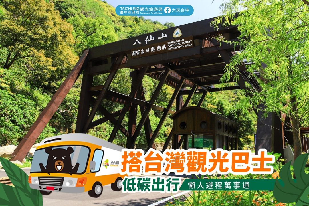 \国庆日还没想好游程吗? 搭 #台湾观光巴士 用套装行程旅游免烦恼/