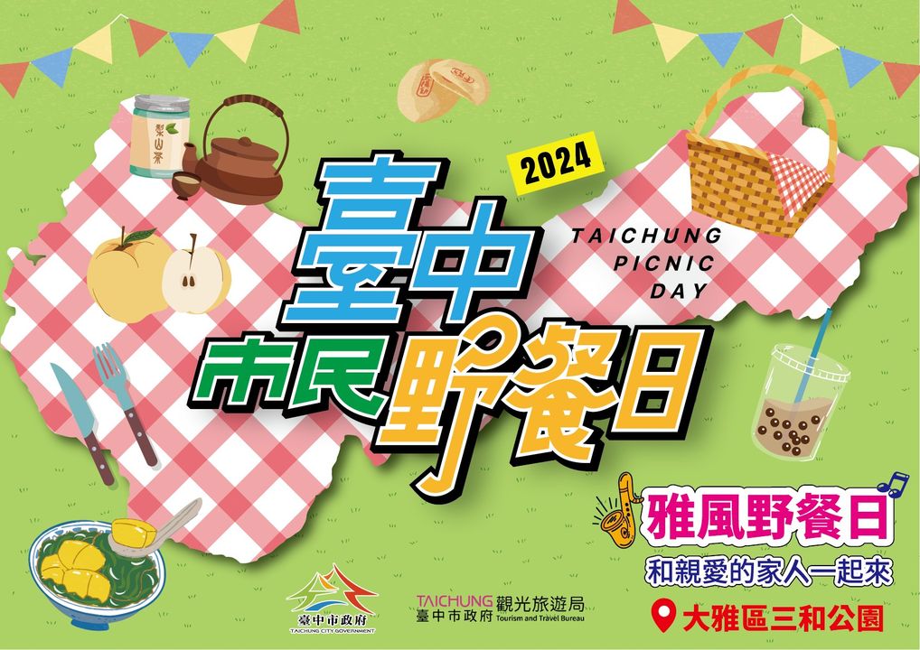 \复刻经典名画!11/3相约大雅 #三和公园 雅风野餐日/