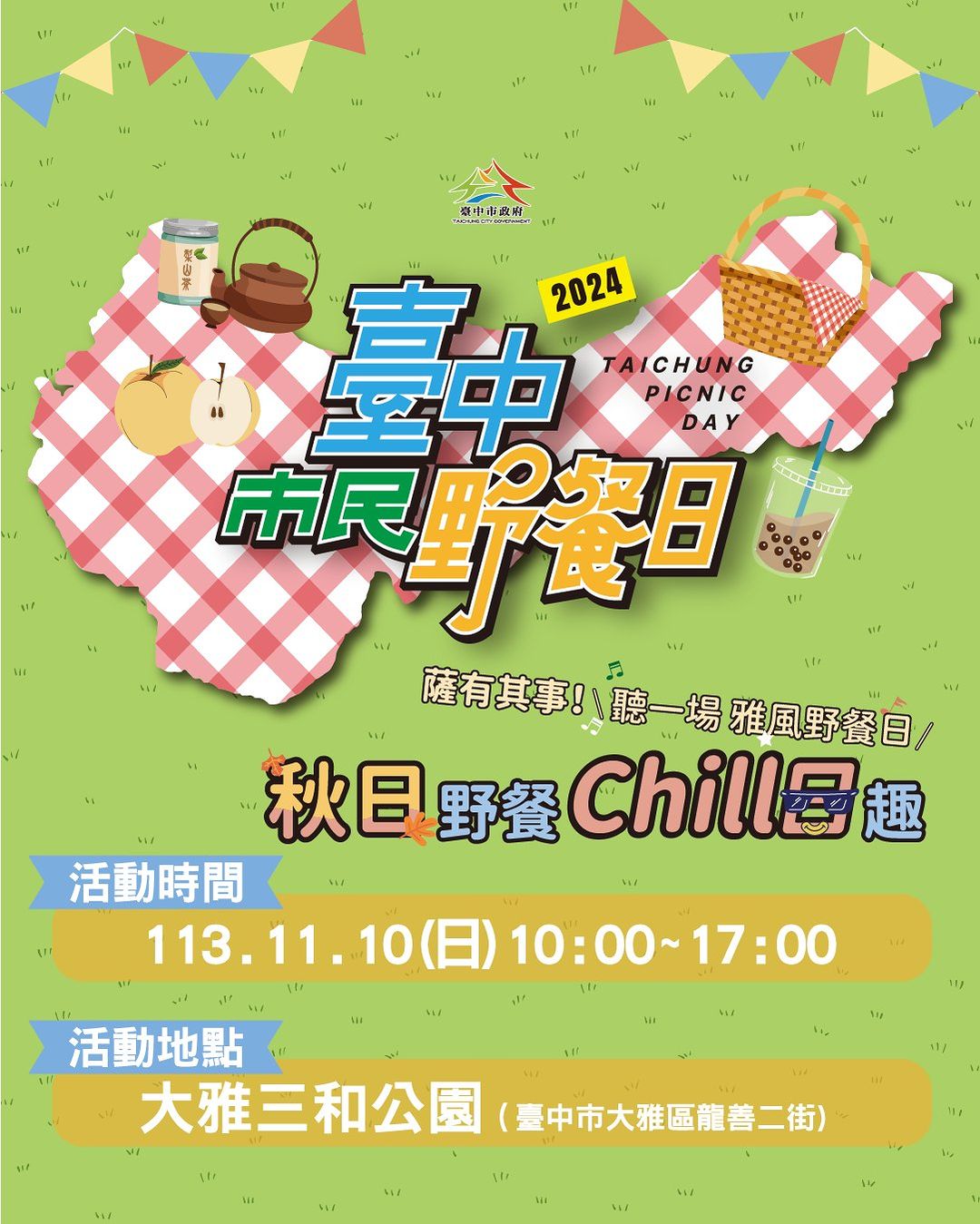 \蕯有其事!秋日野餐Chill日趣,听一场~雅风音乐🎷/