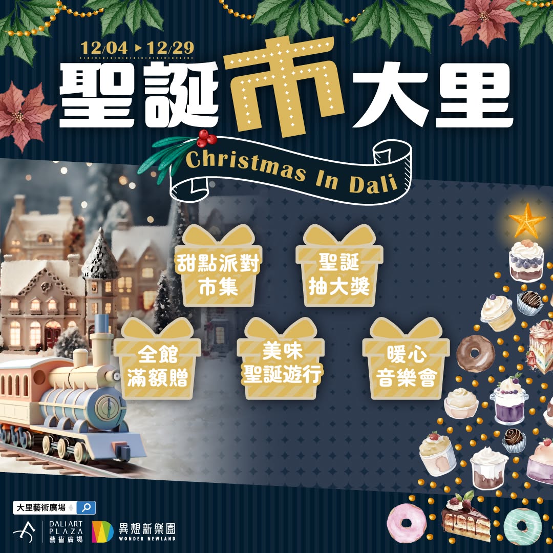 \ 幸福的12月 台中圣诞景点再+1🎅✨ /