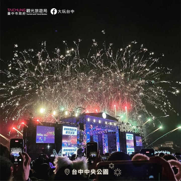 \ 🎆 迎接2025,臺中帶你嗨翻跨年夜! /