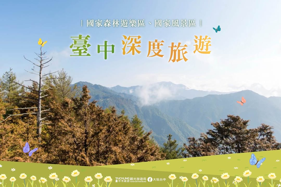\ 元旦假期走入國家森林遊樂區,一起探索自然的奧妙 /