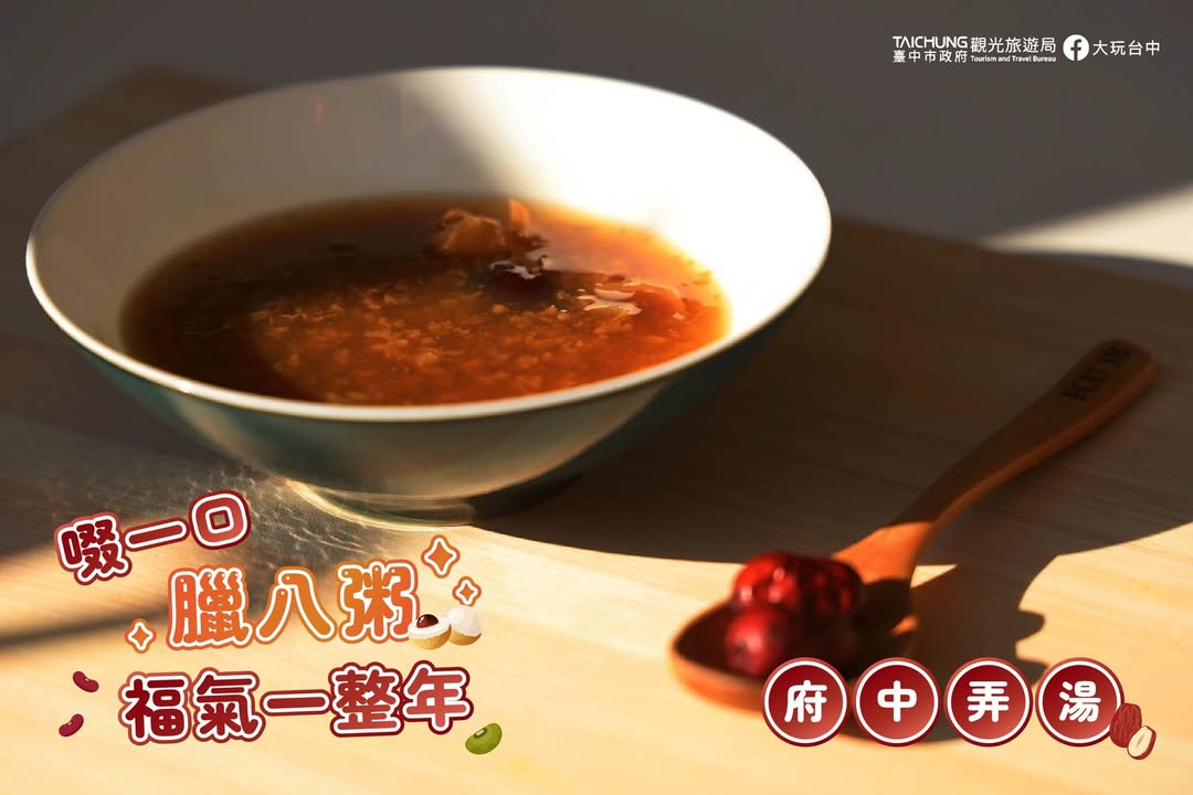 \ 臘八暖心時刻,粥來福到 /