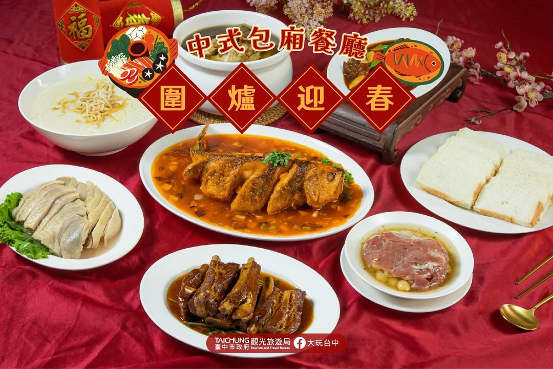 感受傳統過年氛圍🥢台中老字號新年圍爐餐廳推薦