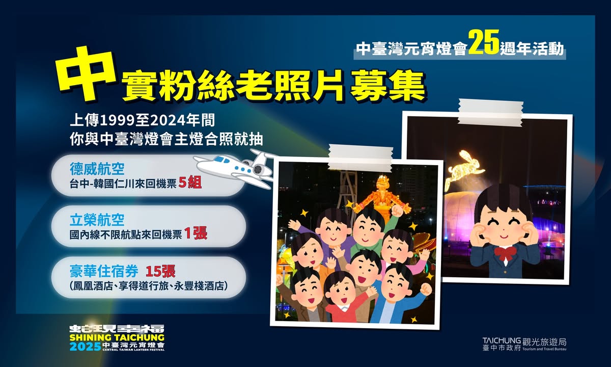 \2025中燈25✨ 「中」實粉絲老照片募集/