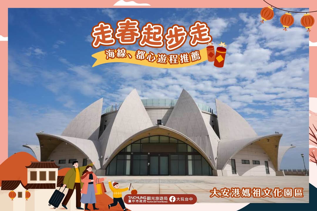 \ 走春懶人包 — 臺中兩日遊海線、都心行程推薦,帶著虔誠的心出發 /