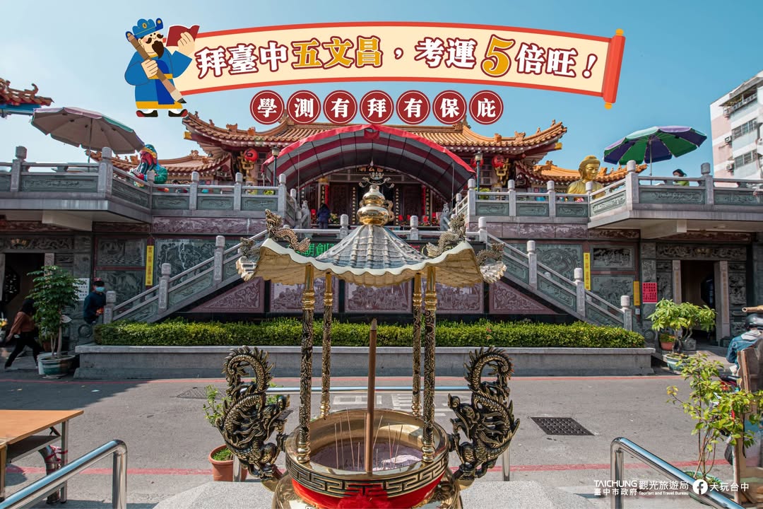 \ 学测倒数—拜台中五文昌,考运5倍旺!! /