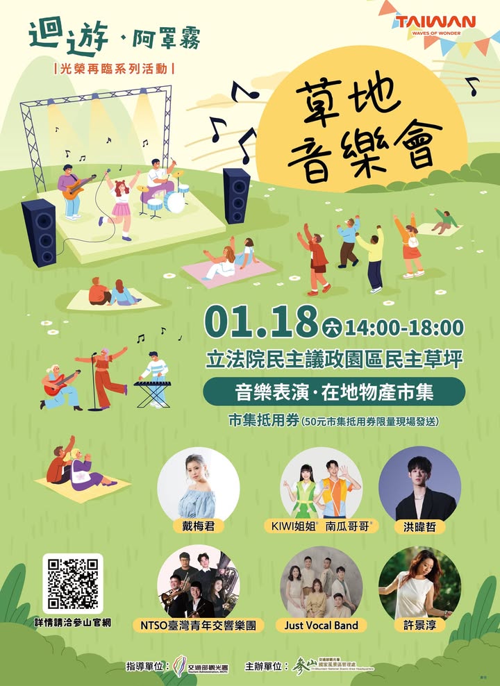 \ 📢上车~🚌搭台中观光公车151阿罩雾线,一起Chill草地音乐会摇摆放风 /