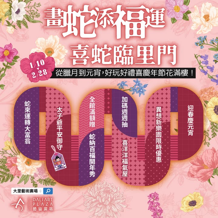 \画蛇添福运 喜蛇临里门/