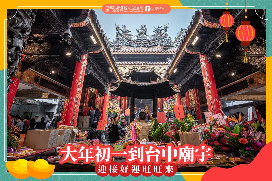 \大年初一到 #台中庙宇,迎接好运旺旺来🍍/