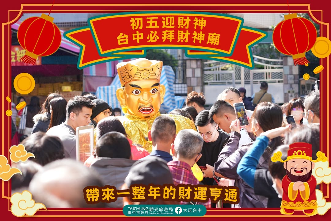 \初五迎财神,带来一整年的财运亨通✨/