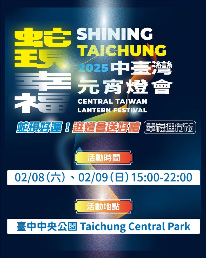 \蛇现幸福 蛇现好运!逛灯会送好礼/