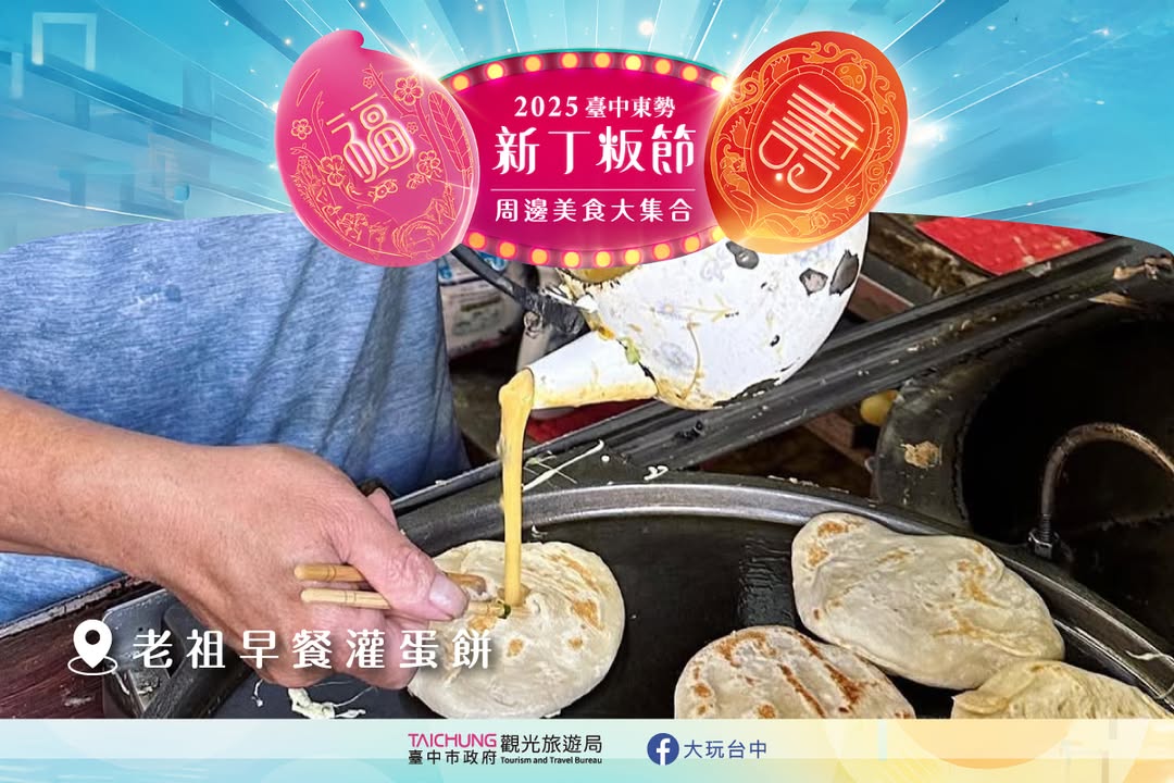 \ 台中东势新丁粄节周边美食大集合 /