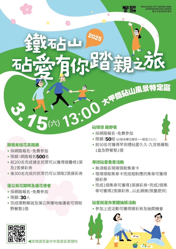 \铁砧山砧爱有你踏亲之旅报名开跑!/