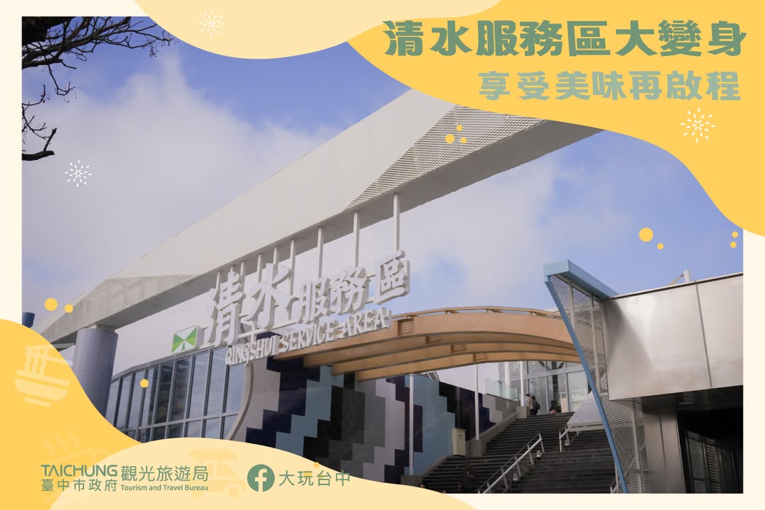 \清水服务区全新升级:轻松享受美味再继续旅程🚗🚗/