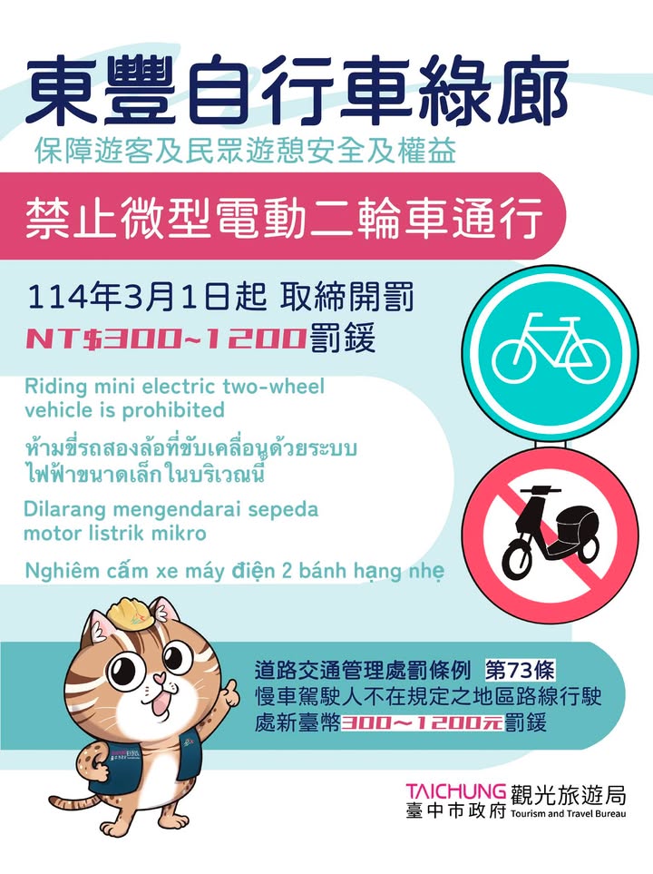 🚴台中市东丰自行车绿廊&后丰铁马道🚴♀️
