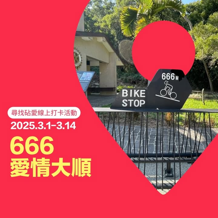 ＼铁砧山砧爱有你踏亲之旅线上抽奖活动即将开跑罗！／