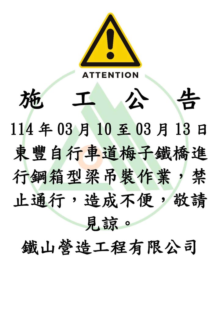 【东丰自行车绿廊施工公告🚧】