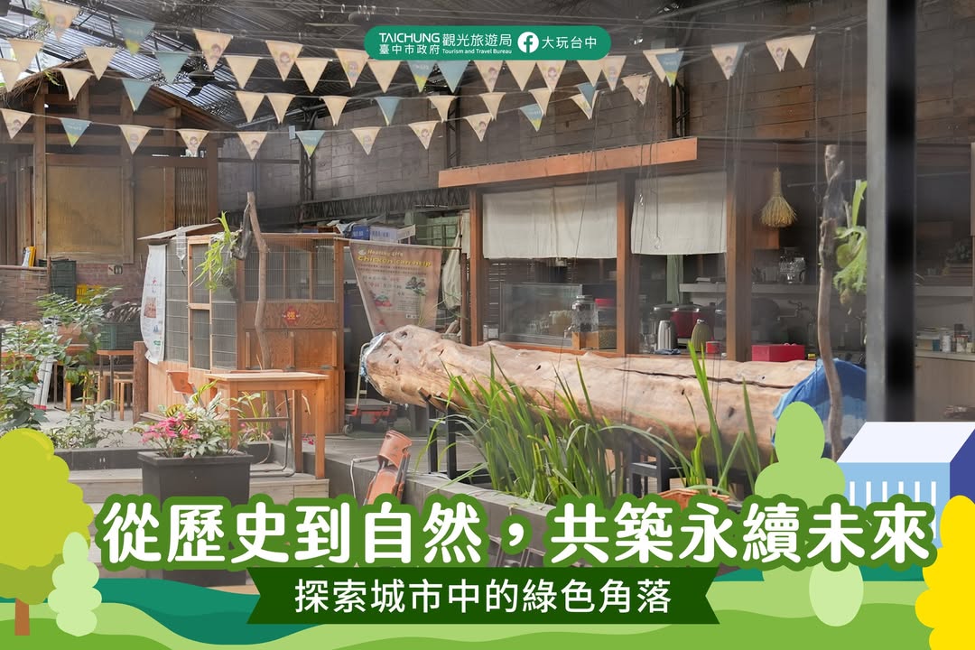 \ 植树节🌱探索城市中的绿色角落 /