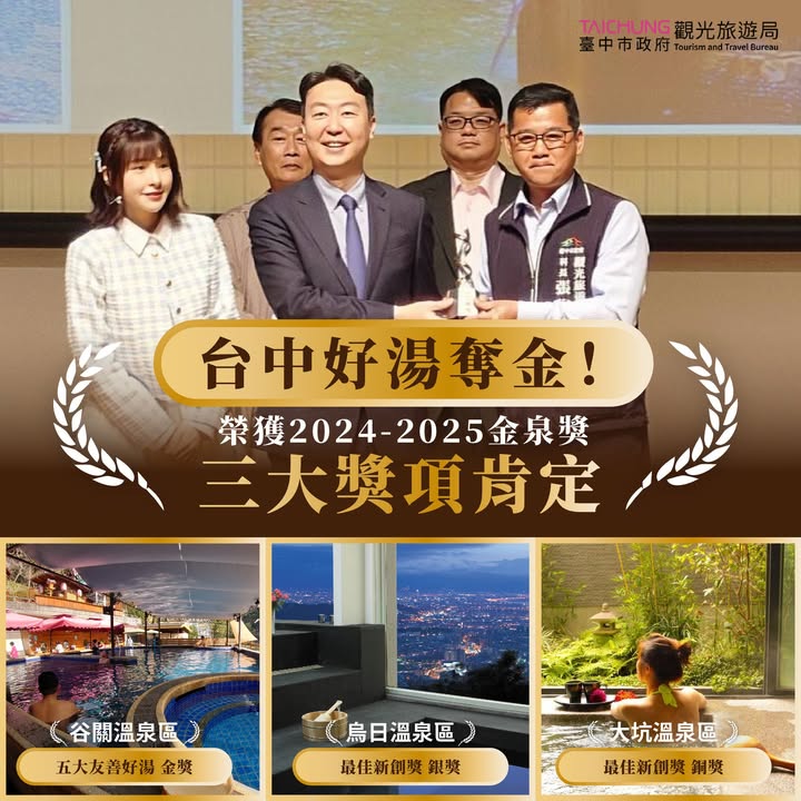 \台湾好汤在台中！获2024-2025金泉奖三大奖项肯定🏆/