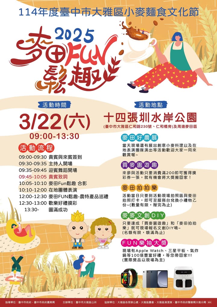 🌾大雅区小麦面食文化节 麦田FUN松趣🌾
