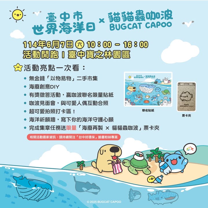 时间|6/7(六)10:00 –16:00