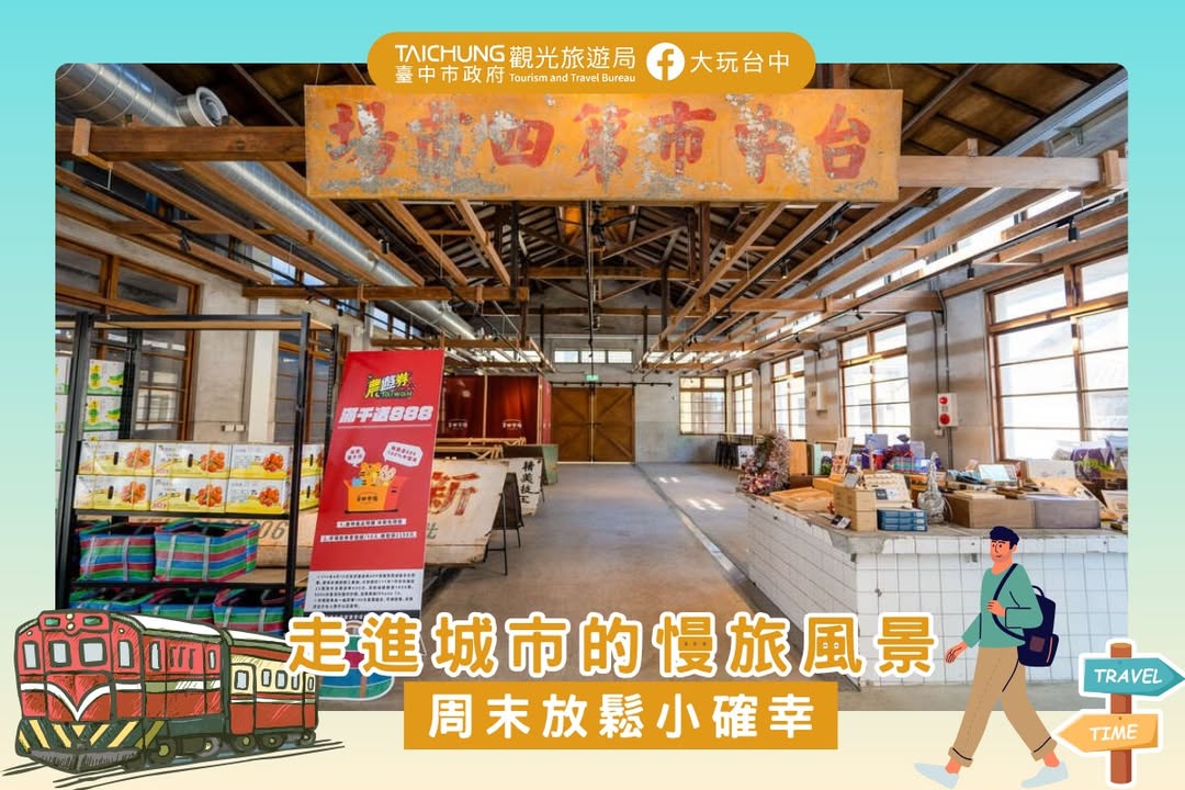 \ 從綠空鐵道到第四市場，把假日過成自己喜歡的樣子 /