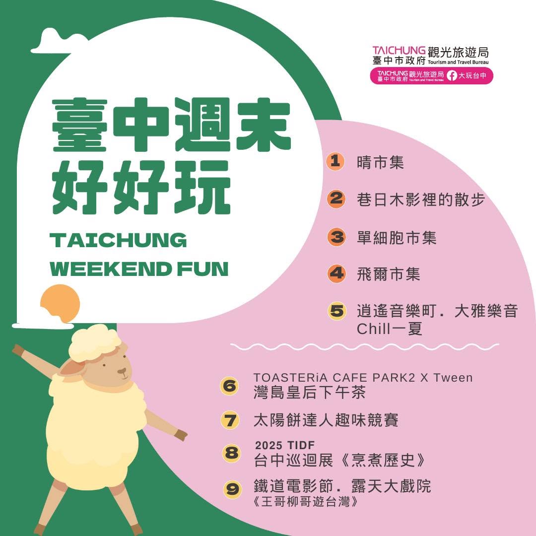 ＼𝑻𝒂𝒊𝒄𝒉𝒖𝒏𝒈 𝑾𝒆𝒆𝒌𝒆𝒏𝒅 𝑭𝒖𝒏！／