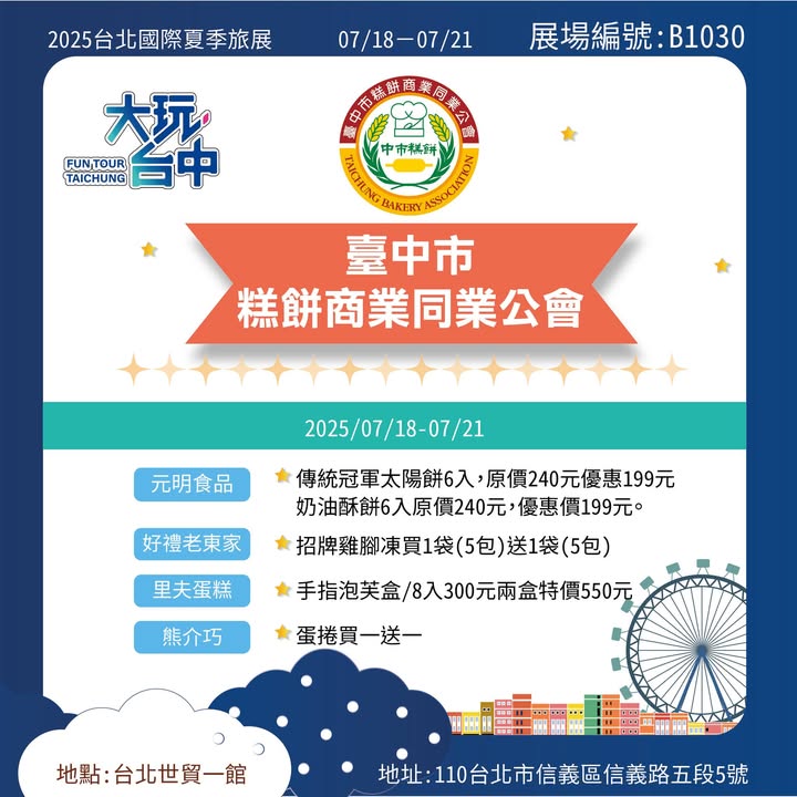 🌞2025 台北国际夏季旅展 隆重登场~~📣