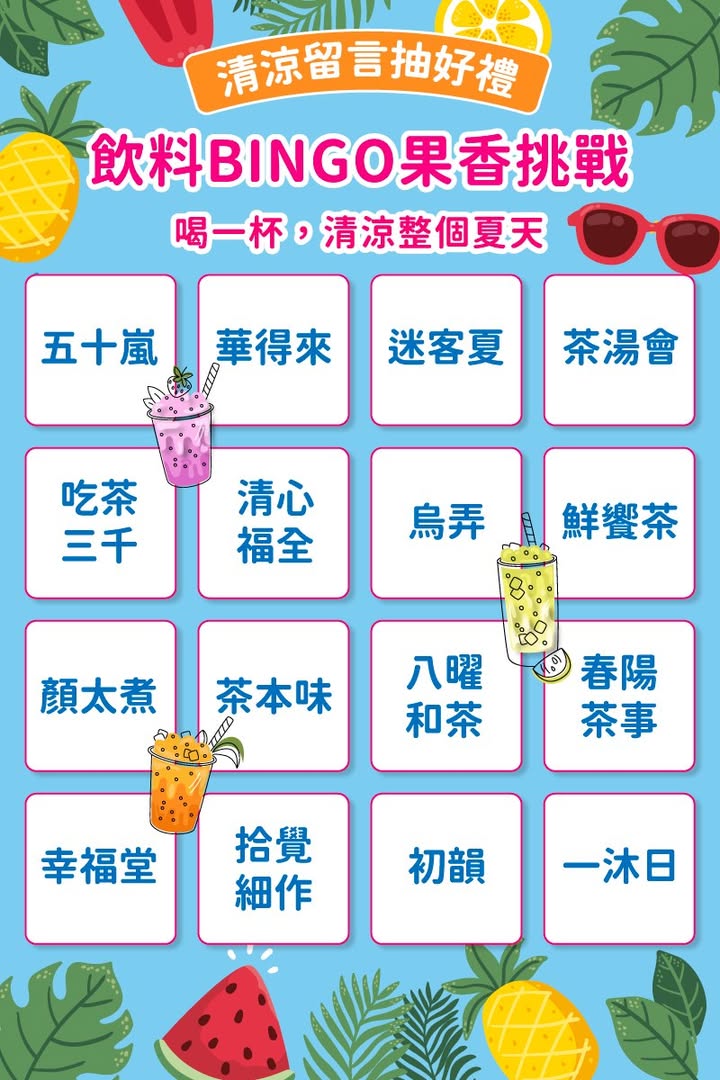 \身为台湾人,夏天怎麽可以少了手摇饮🍹/