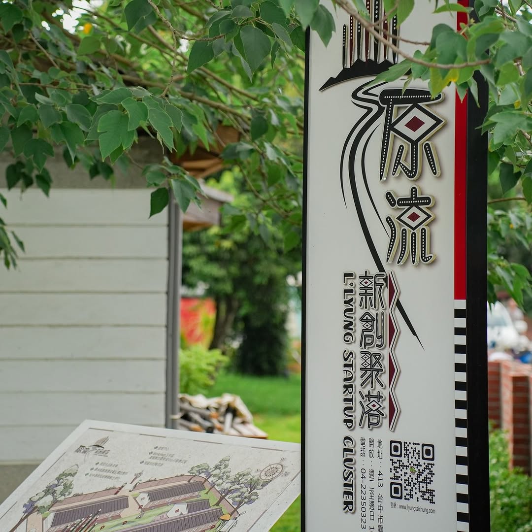 原住民族日,走訪部落感 #taiwanese